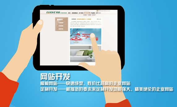 网站建设的流程